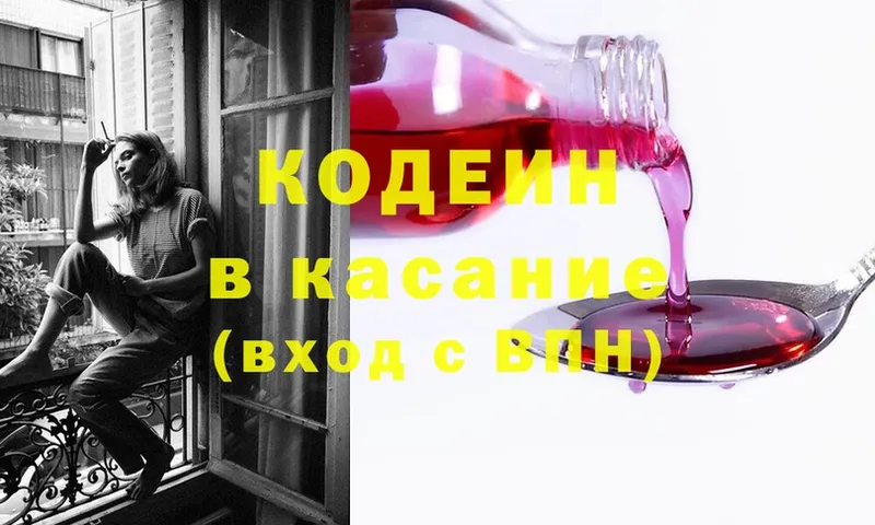 Кодеин напиток Lean (лин)  Елабуга 